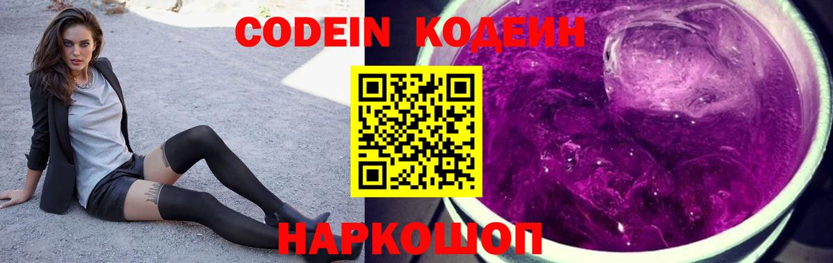 Нижнекамск  Codein напиток Lean (лин)  Кодеин Purple Drank  Вход с VPN 