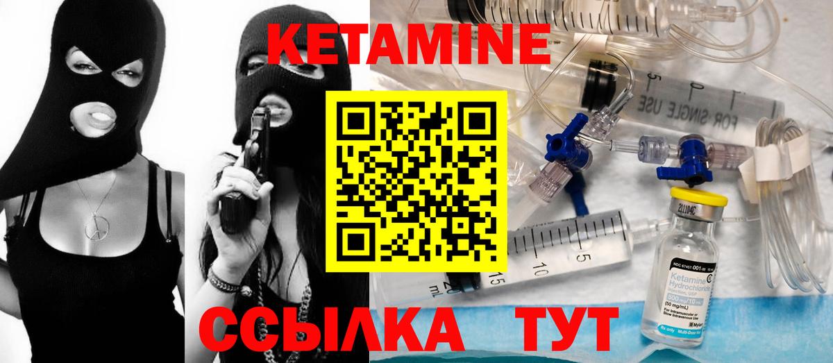 Кетамин VHQ Нижнекамск