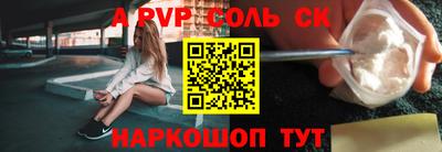 соль ск Ставрополь