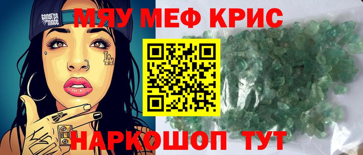 Меф мяу мяу кристаллы Нижнекамск