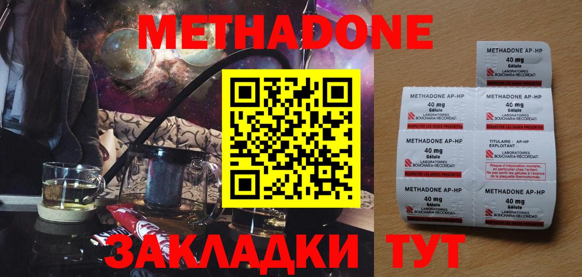 МЕТАДОН кристалл  Вход с VPN  Нижнекамск  Метадон methadone 