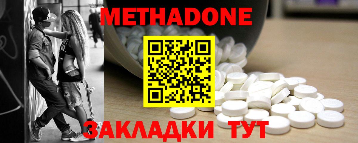 Метадон methadone Нижнекамск