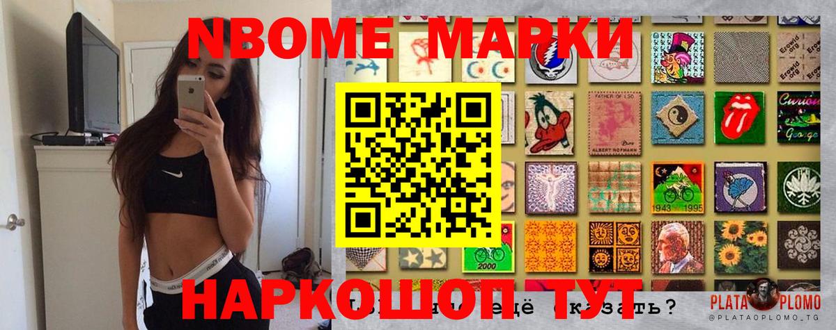 Марки N-bome 1,8мг Нижнекамск