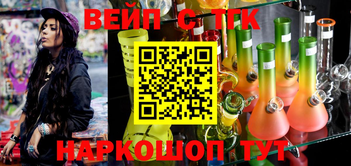 ТГК вейп с тгк Нижнекамск